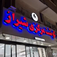 پرسنل قصاب و مرغ تیکه کن