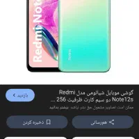 شیاومی نوت ۱۲s