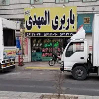 باربری المهدی اسلامشهر اتوبار