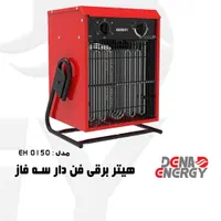 هیتر برقی انرژی ۰۱۵۰ ، ۰۴۵