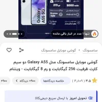 گوشی a55 یکماه کار|موبایل|زاهدان, |دیوار