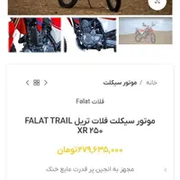 موتور ۲۵۰ فلات در حد صفر|موتورسیکلت|تهران, گمرک|دیوار