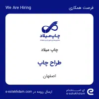 استخدام طراح گرافیست و ادمین