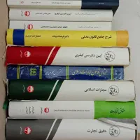 کتاب حقوقی نشر ۹۶