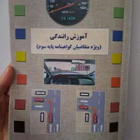کتاب آموزش رانندگی