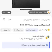 قلم نوری ایکس پی پن|قطعات و لوازم جانبی رایانه|گرگان, |دیوار