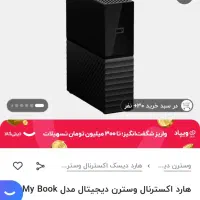 فروش هارد ۱۶ ترابایت وسترن دیجیتال در حد نو