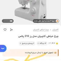 چرخ خیاطی کاملا نو کاچیران مدل رز ۲۱۰