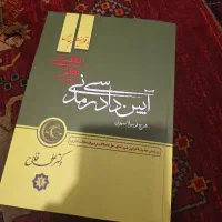 آیین دادرسی مدنی فلاح دوجلدی