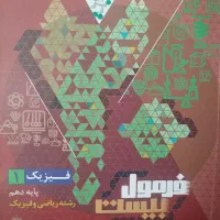 کتاب دهم|کتاب و مجله آموزشی|ایذه, |دیوار