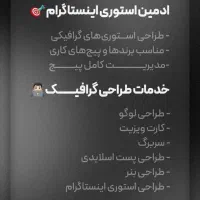 طراح گرافیک و ادمین اینستاگرام،تولید محتوا