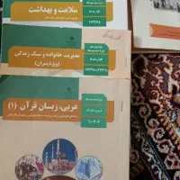 کتاب های درس عمومی دوره دوم متوسطه