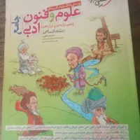 علوم و فنون ادبی