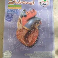 کتاب زیست شناسی دهم خیلی سبز|کتاب و مجله آموزشی|محلات, |دیوار