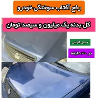 بارینو ال MF  تمام رنگها ( رفع کامل)