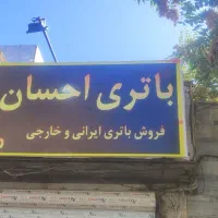 باتری خودرو