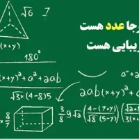 ریاضی راشیرین وآسان بیاموزیم