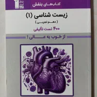 زیست شناسی دهم + جزوه سوالات شیمی