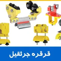 فروش دسته کابلی بیسیم جاروبک شین برق جرثقیل سقفی|ماشین‌آلات صنعتی|اهواز, سیصد دستگاه|دیوار