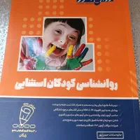 کتابهای  ارشدروان آموز ومدرسان شریف رشته روانشناسی|کتاب و مجله آموزشی|اراک, |دیوار