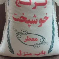برنج خوشپخت شالی ایرانی ضمانت دار با ارسال رایگان