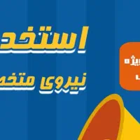 جذب نیروی کار در رستوران کافه کریم آباد