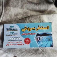بلیط استخر سروش رشت50٪