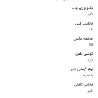 فکس A557 در حد نو و کار نشده|پرینتر، اسکنر، کپی، فکس|ایلام, |دیوار