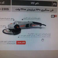 فرز کرون|ابزارآلات|مشهد, مقدم|دیوار