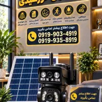 دوربین مداربسته خورشیدی با دید رنگی + سیمکارتی