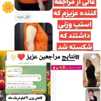 پک لاغری 2ماهه بدون عوارض برنامه غذایی رایگان|آرایشی، بهداشتی، درمانی|تهران, آبشار|دیوار