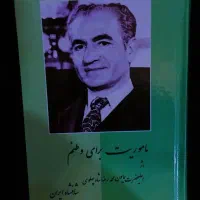 کتاب ماموریت برای وطنم