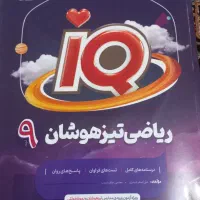 کتاب ای کیو نهم