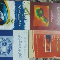 فروش کتب دانشگاهی مهندسی مکانیک ومهندسی ساخت تولید