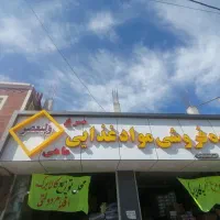 نیازمند حسابدار وفروشنده با تجربه به نرم افزار صبا