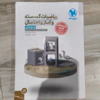 کتاب آمار و احتمال و گسسته مهر و ماه
