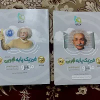 کتاب کمک درسی|کتاب و مجله آموزشی|اصفهان, مسجد مصلی|دیوار