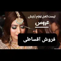 خانم های آرایشگر بخوانند