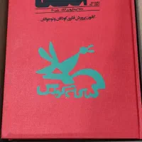 مجله آنگاه نوستالژیک|مجلات|اهواز, ۲۴ متری|دیوار