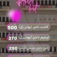 ناخنکار|خدمات آرایشگری و زیبایی|شیراز, شهرک رضوان|دیوار