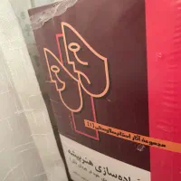 کتاب مجوعه اثار استانسلاوسکی ۳ جلد کاملا نو