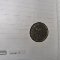 سکه پهلوی2ریالی