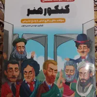 کتاب تست کنکور هنر