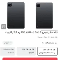 تبلت pad 6 شیائومی|تبلت|ساری, |دیوار