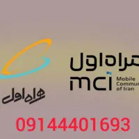 خط ثابت همراه اول