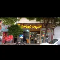 حاشیه-امام-رضا-56-دودربند-مغازه-میباشد