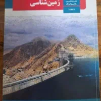 کتاب درسی زمین شناسی پایه یازدهم