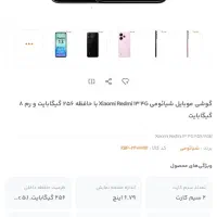 گوشی ردمی۱۳