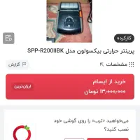 پرینتر ویزیتوری/همراه/بلوتوسی bixolon/پخش/چاپگر|پرینتر، اسکنر، کپی، فکس|مشهد, الهیه|دیوار
