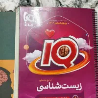 زیست شناسی گاج جامع آی کیو